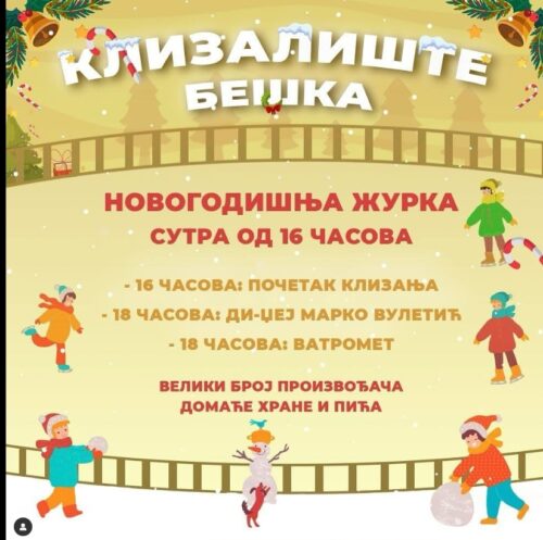 Клизалиште