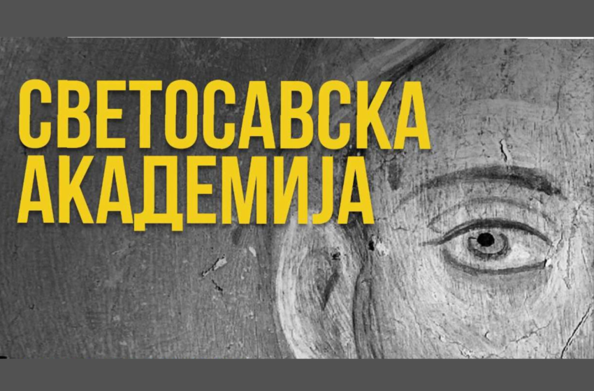  Светосавска академија у Инђији