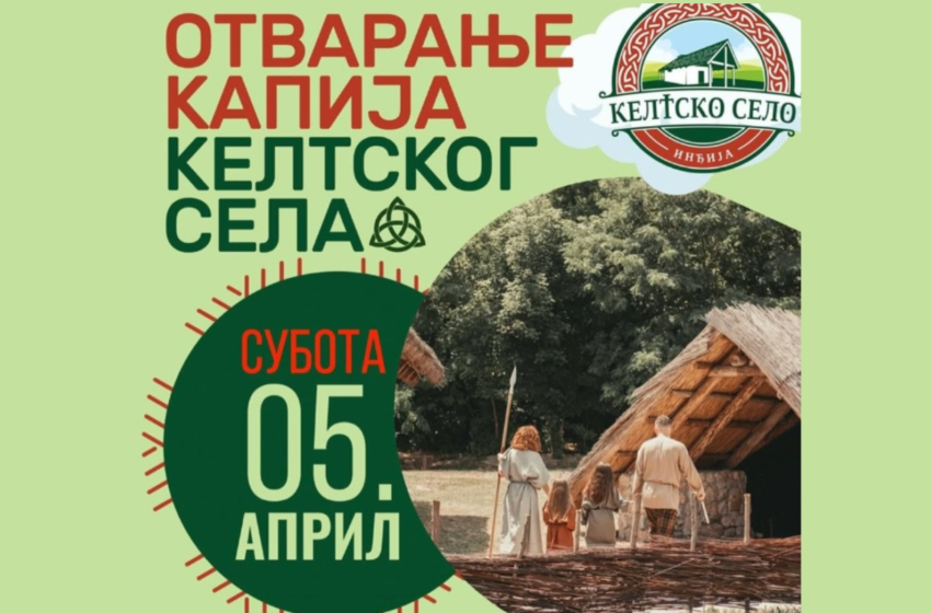  Келтско село поново почиње са радом у суботу 5. априла